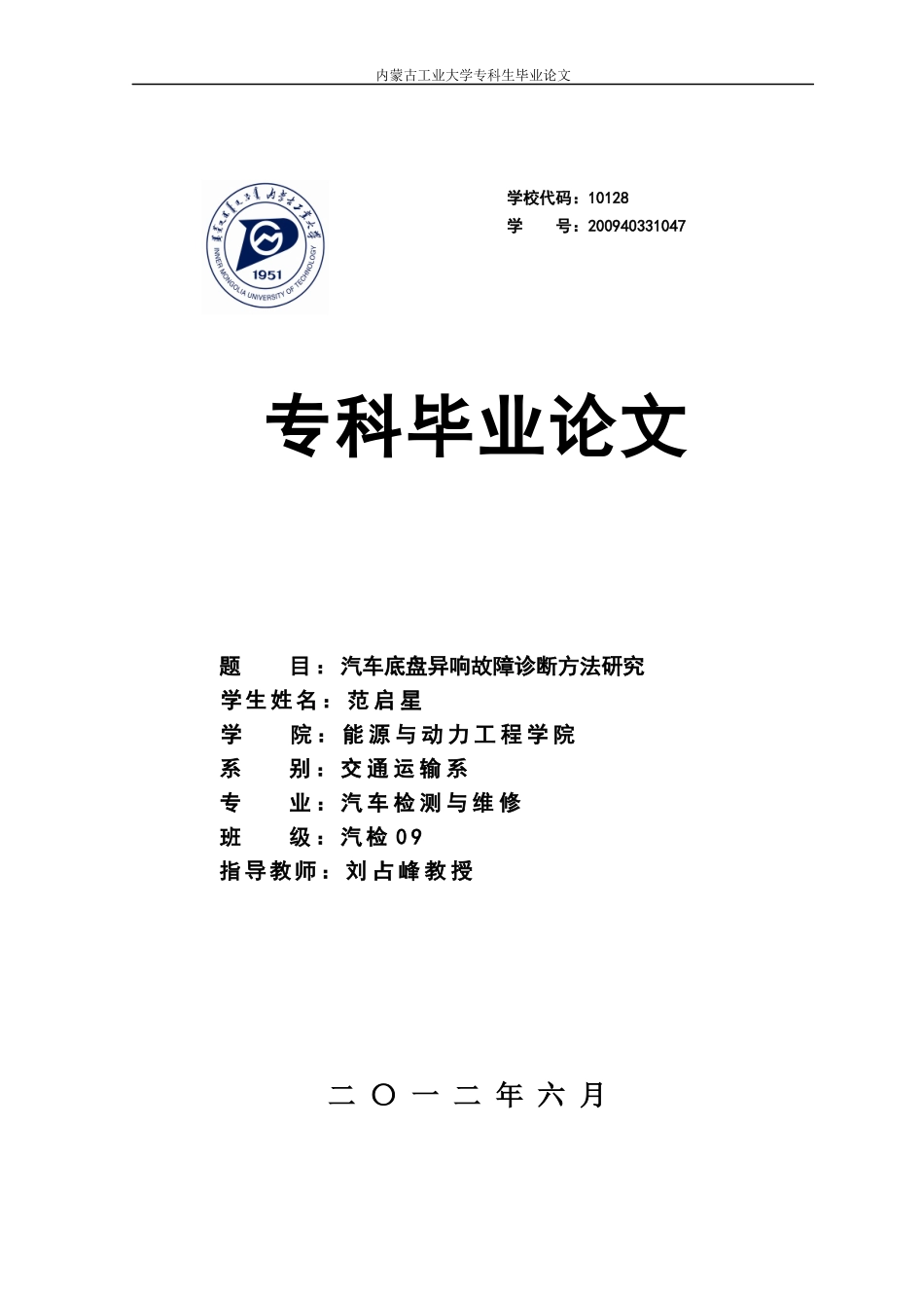 汽车底盘异响故障诊断方法研究_第1页