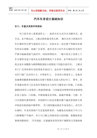 汽车车身设计基础知识doc39(1)