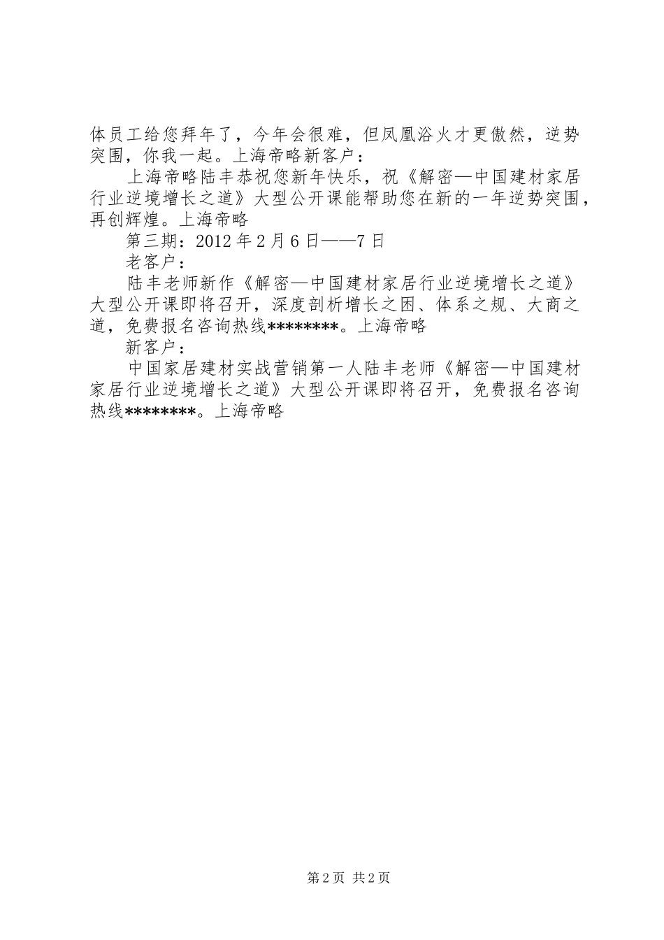 公开课推广实施方案5篇 _第2页