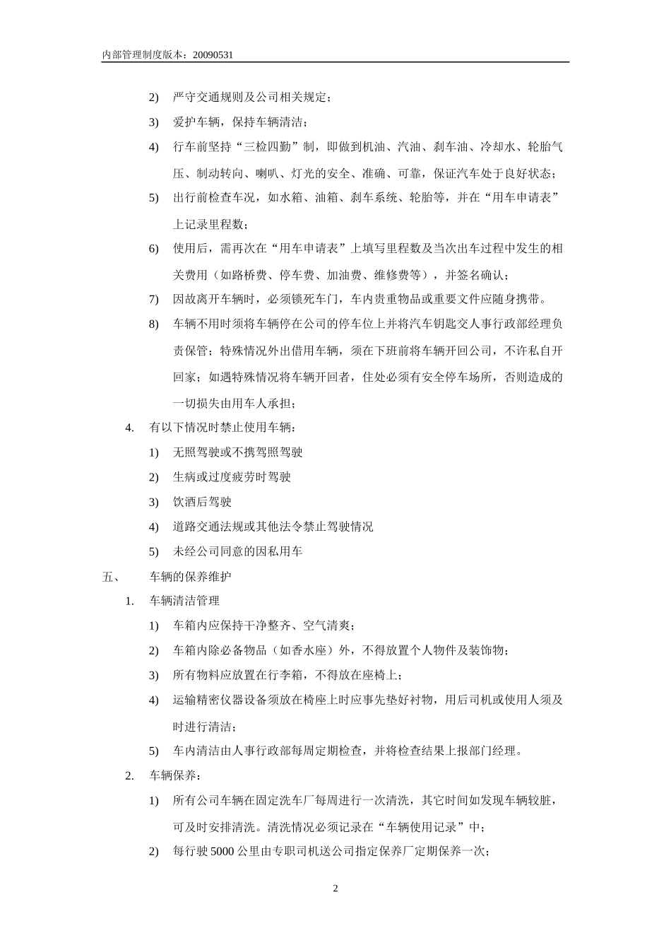 汽车管理规定(定稿)_第2页