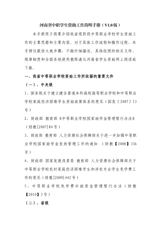 河南省中职学生资助工作简明手册