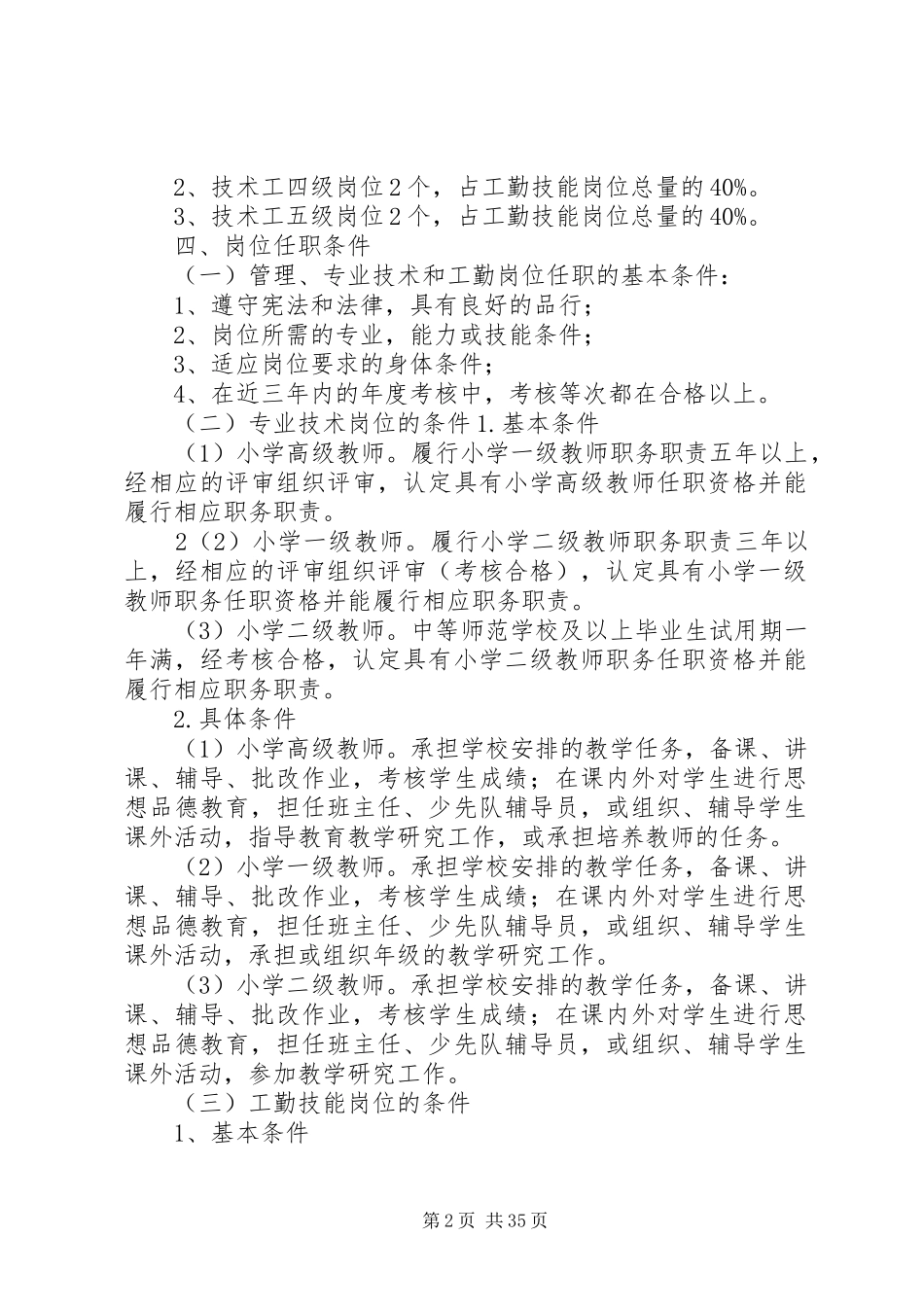 岗位设置方案 _第2页