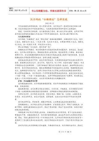 沃尔玛经营管理理念大全