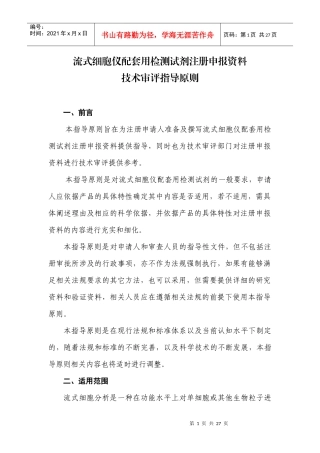 流式细胞仪配套用检测试剂注册申报