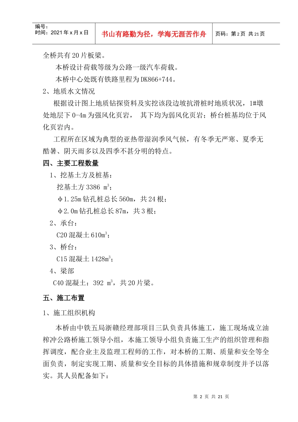 油榨冲公路立交桥实施性施工组织设计（DOC 24）_第2页