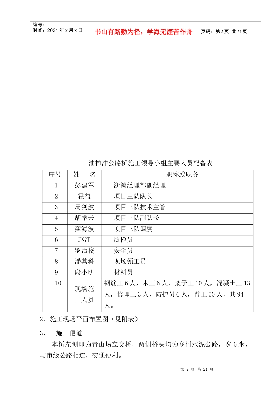 油榨冲公路立交桥实施性施工组织设计（DOC 24）_第3页