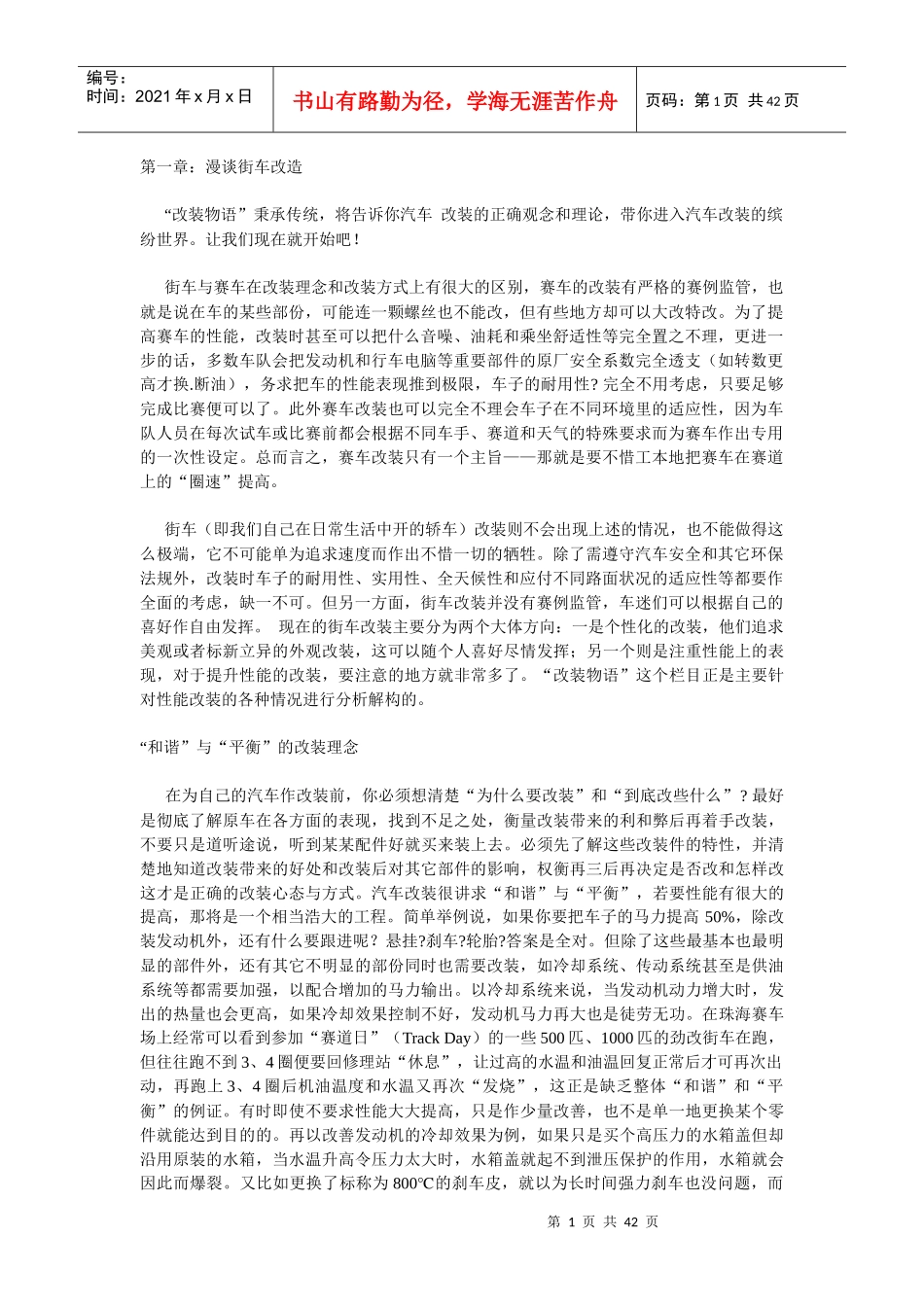 汽车改装漫谈(转)_第1页