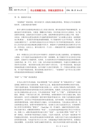 汽车改装漫谈(转)