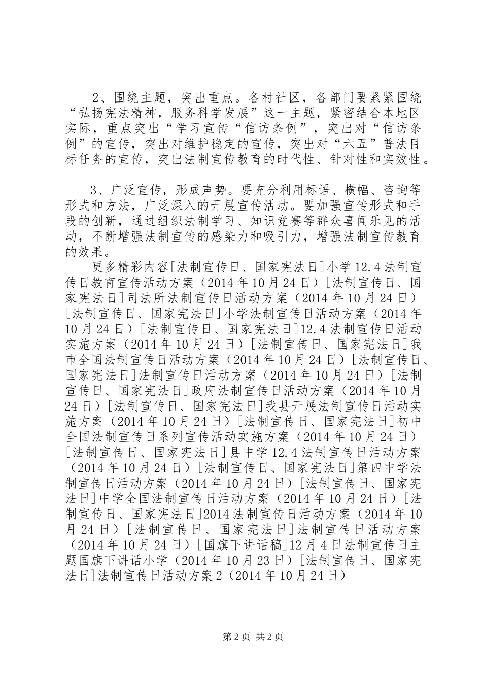 法制宣传日活动实施方案2_第2页