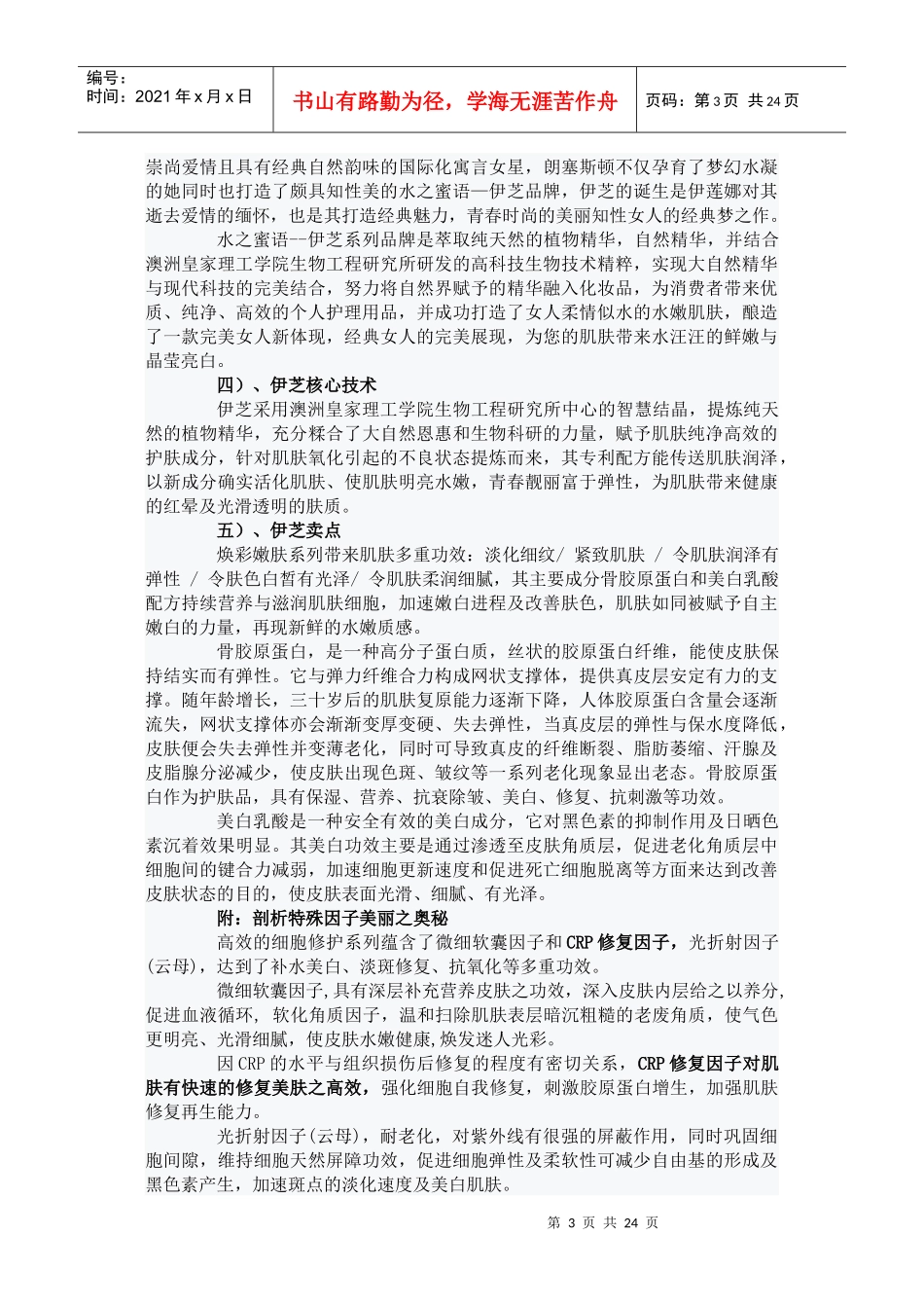 法国欧尚坊新品信息发布会策划草案_第3页