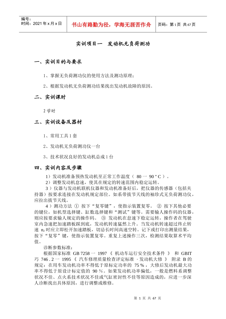 汽车检测指导书完整版_第1页