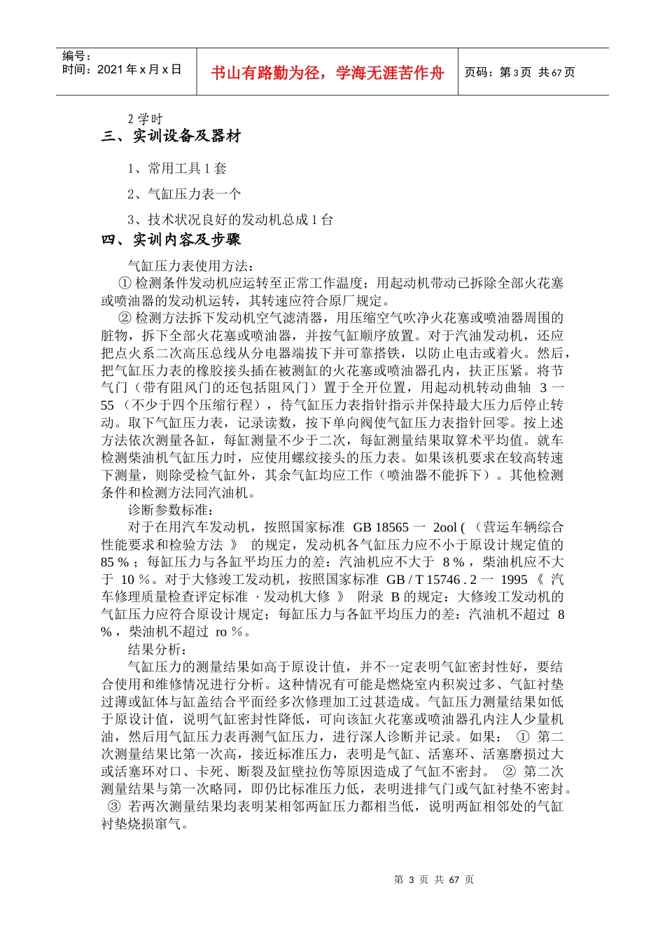 汽车检测指导书完整版_第3页