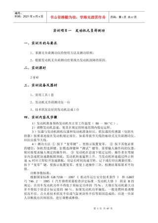 汽车检测指导书完整版