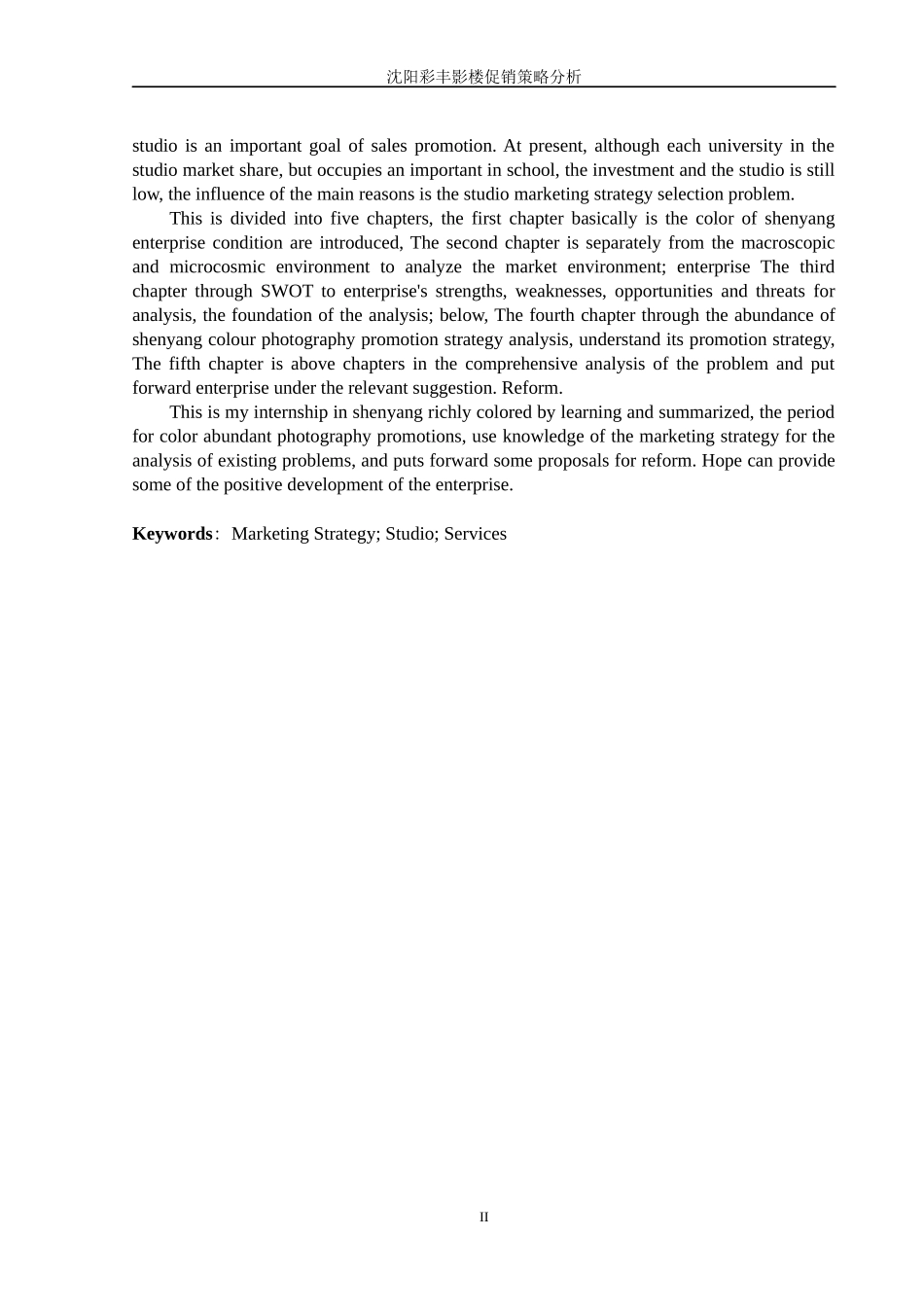 浅析影楼促销策略分析_第2页