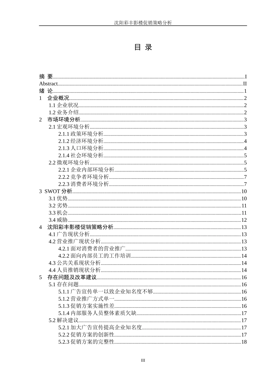 浅析影楼促销策略分析_第3页