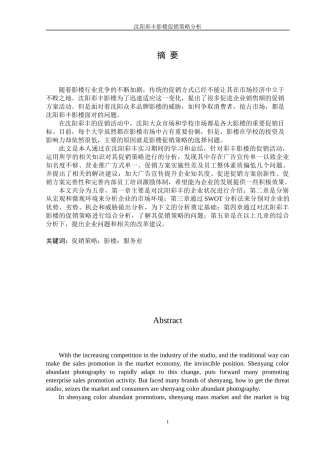 浅析影楼促销策略分析