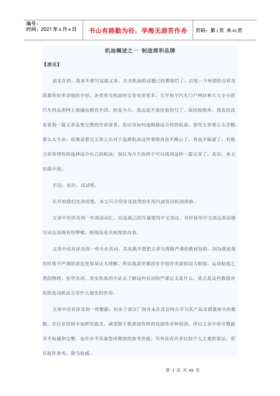 汽车发动机机油概述_第1页