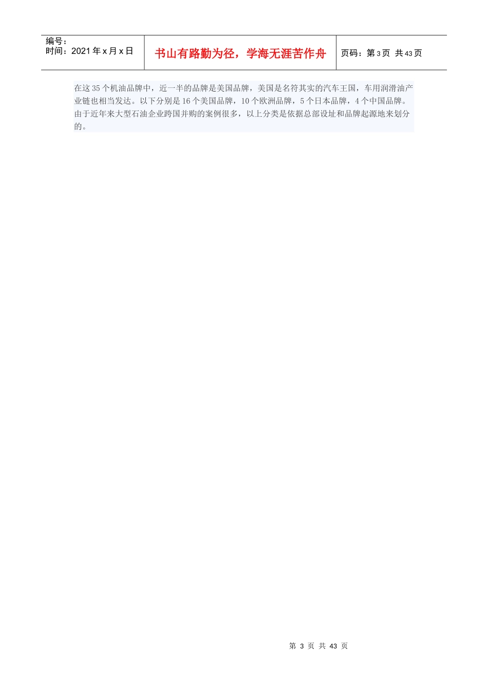 汽车发动机机油概述_第3页