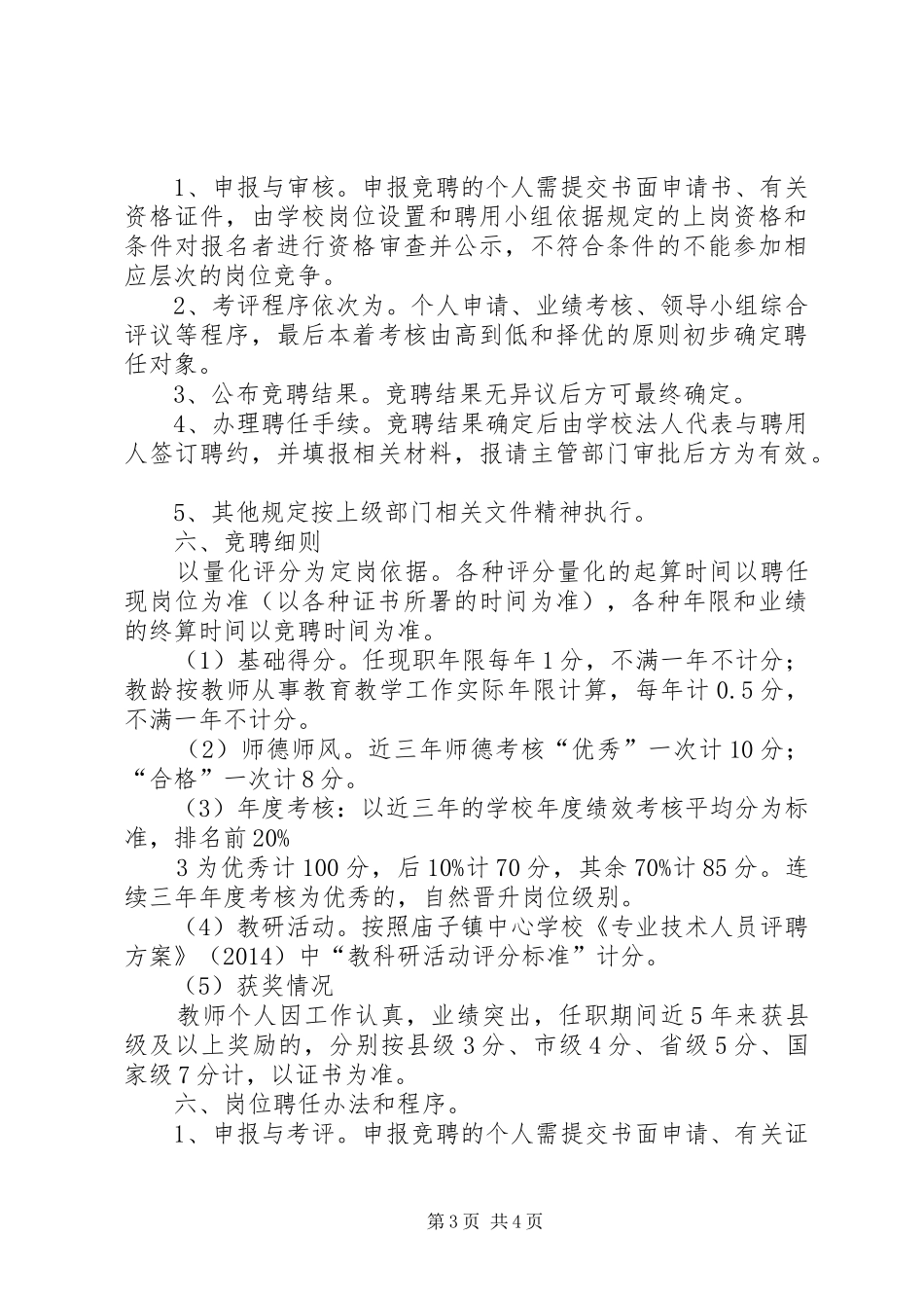 学校岗位设置实施方案 _第3页