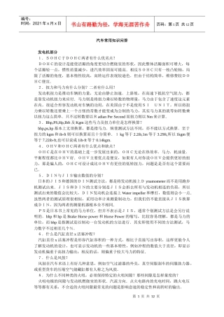 汽车常用知识问答