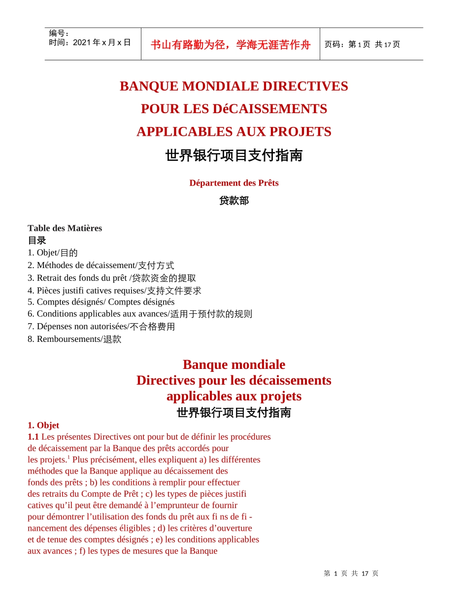 法汉对照世界银行项目支付指南_第1页