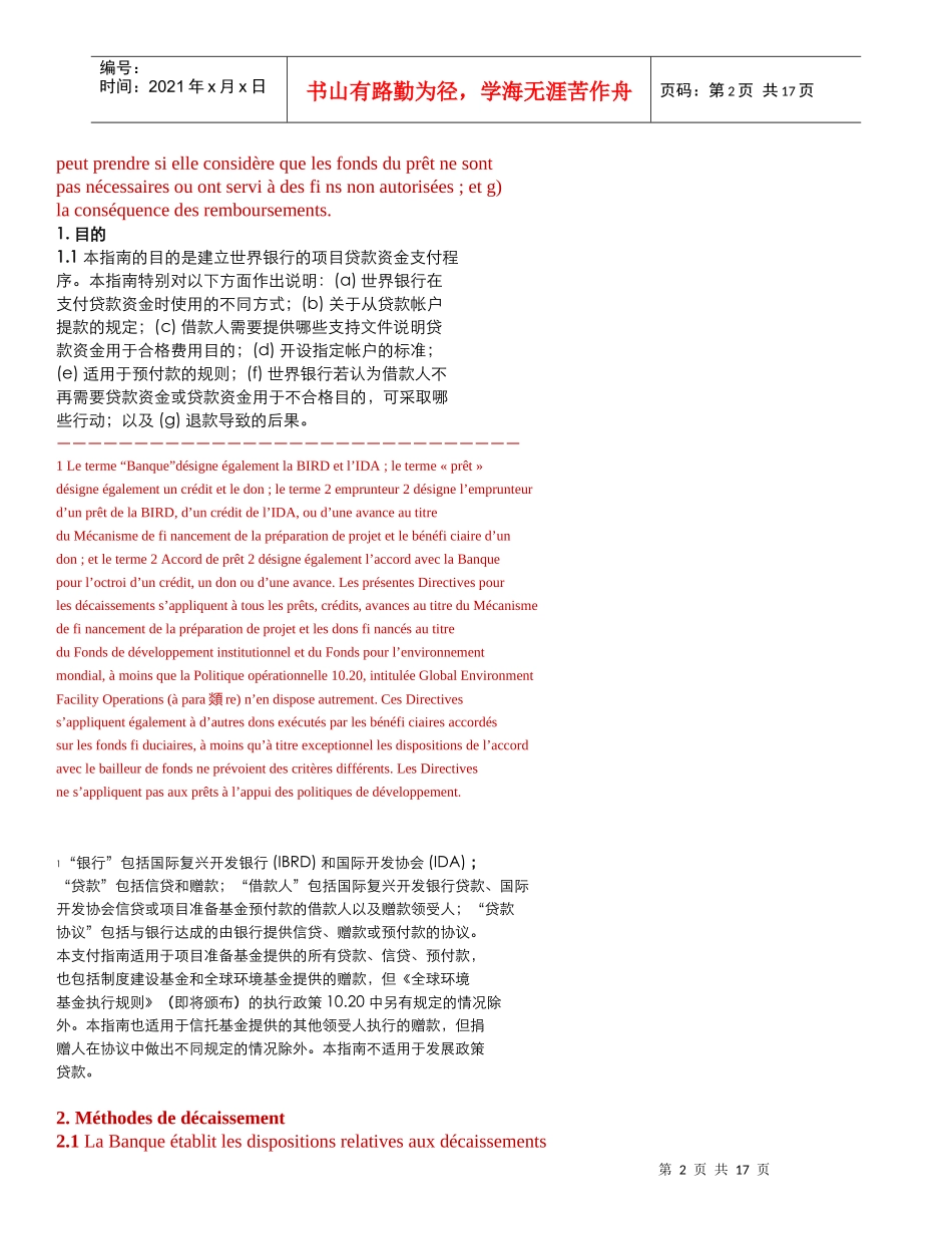 法汉对照世界银行项目支付指南_第2页