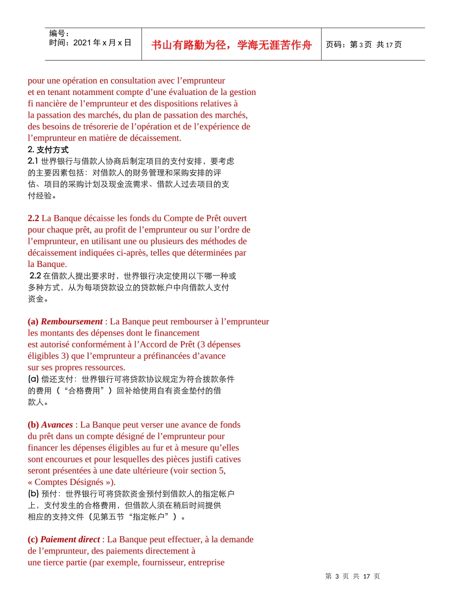 法汉对照世界银行项目支付指南_第3页