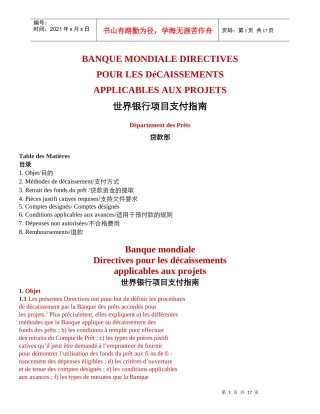 法汉对照世界银行项目支付指南