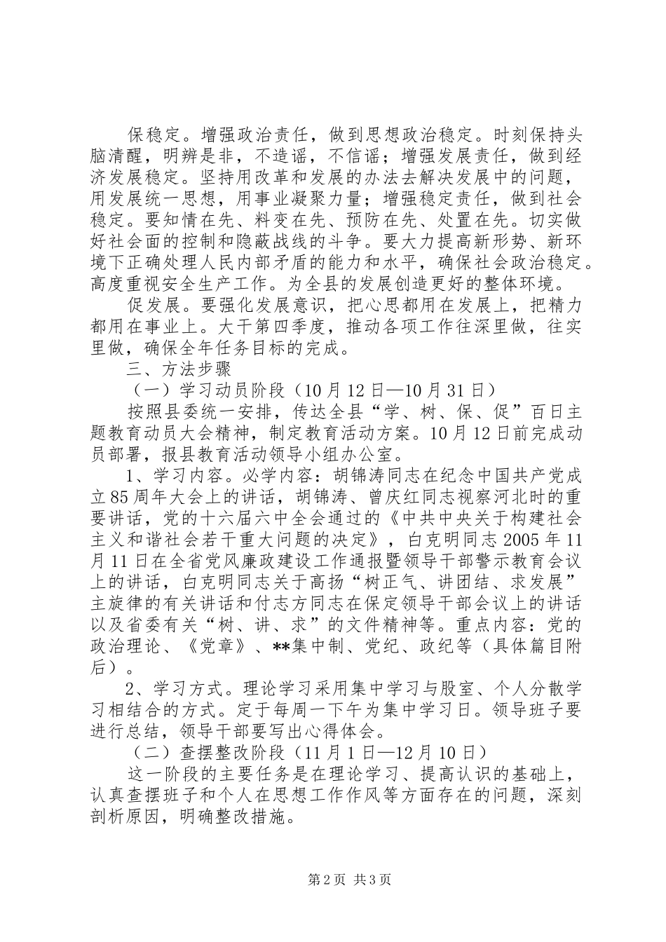 药监局开展学树保促百日教育活动实施方案 _第2页