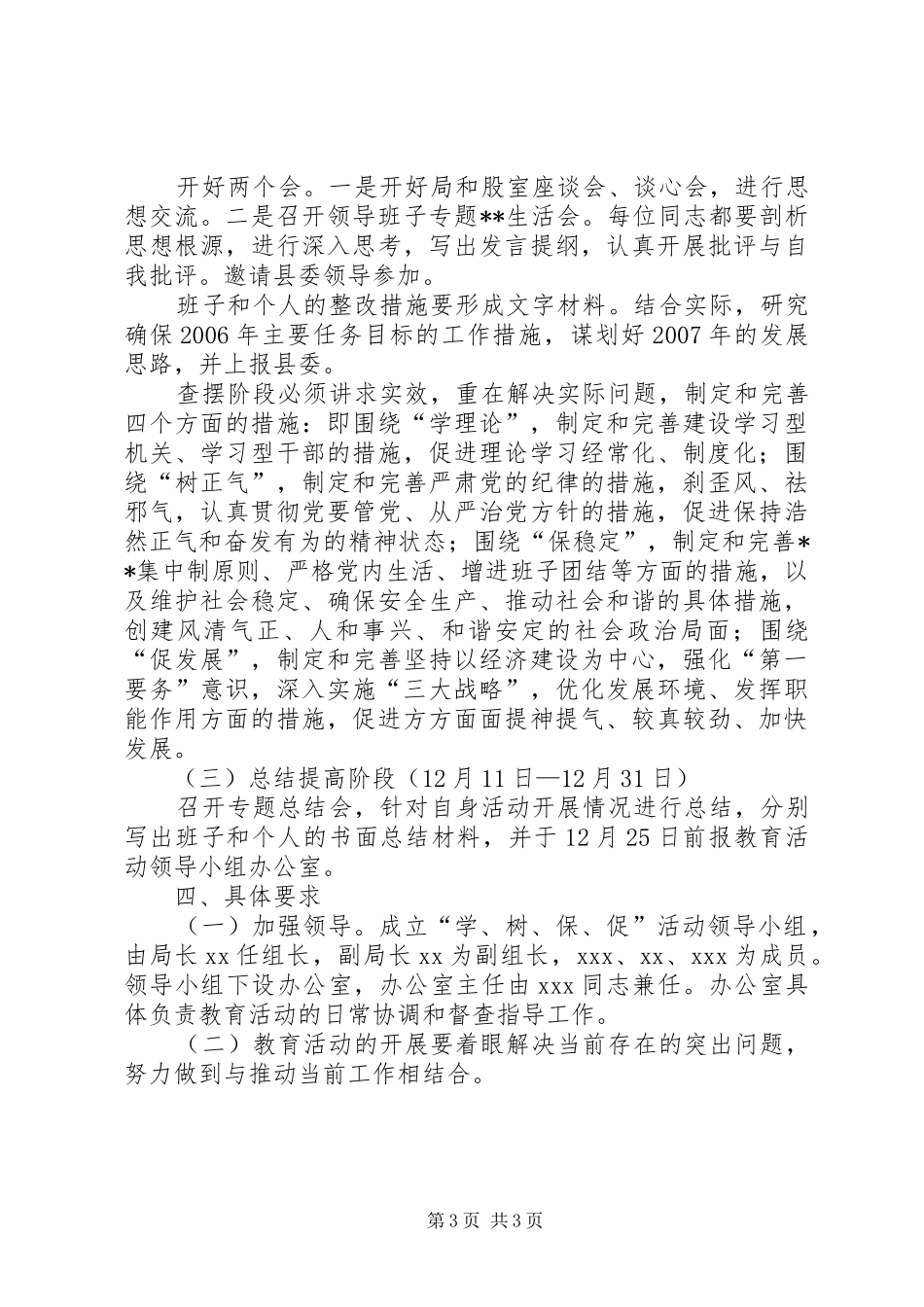 药监局开展学树保促百日教育活动实施方案 _第3页