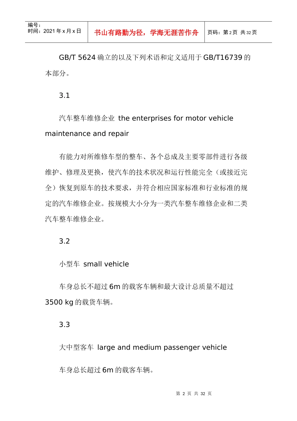 汽车维修业开业条件-《汽车维修业开业条件》_第2页
