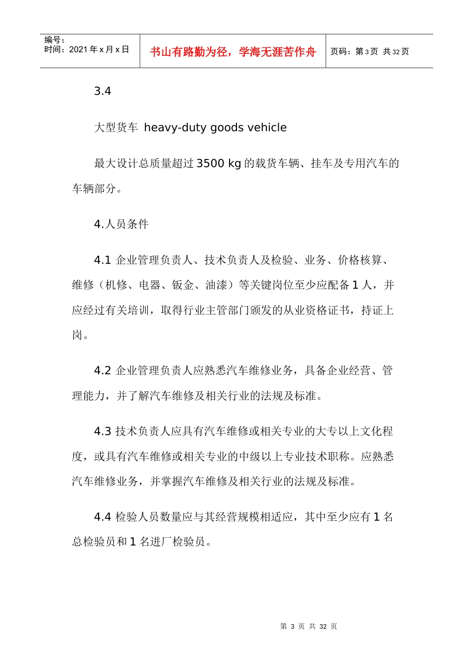 汽车维修业开业条件-《汽车维修业开业条件》_第3页