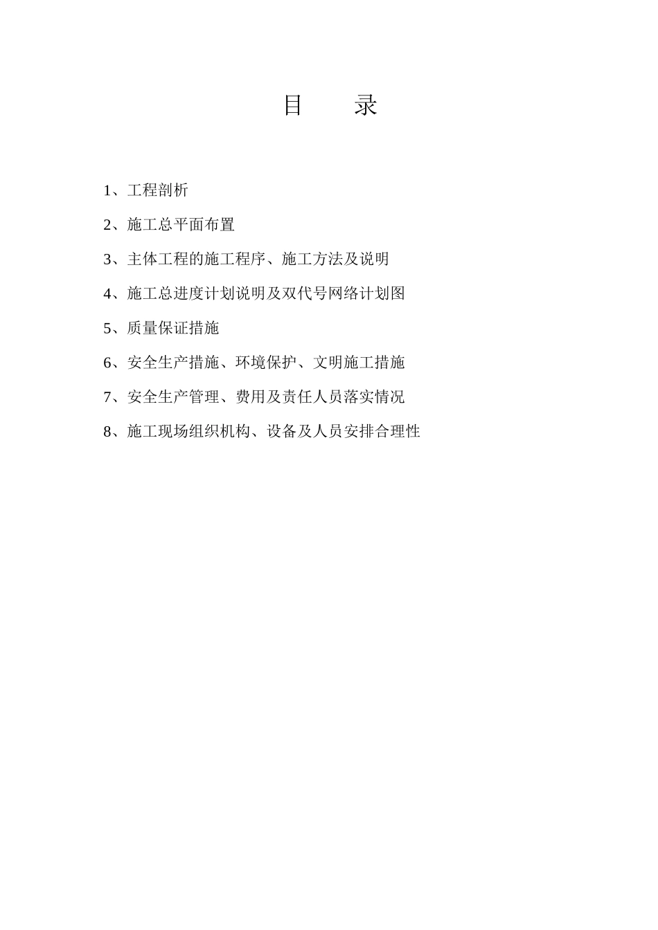 河道施工组织设计方案_第2页