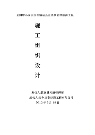 河道施工组织设计方案