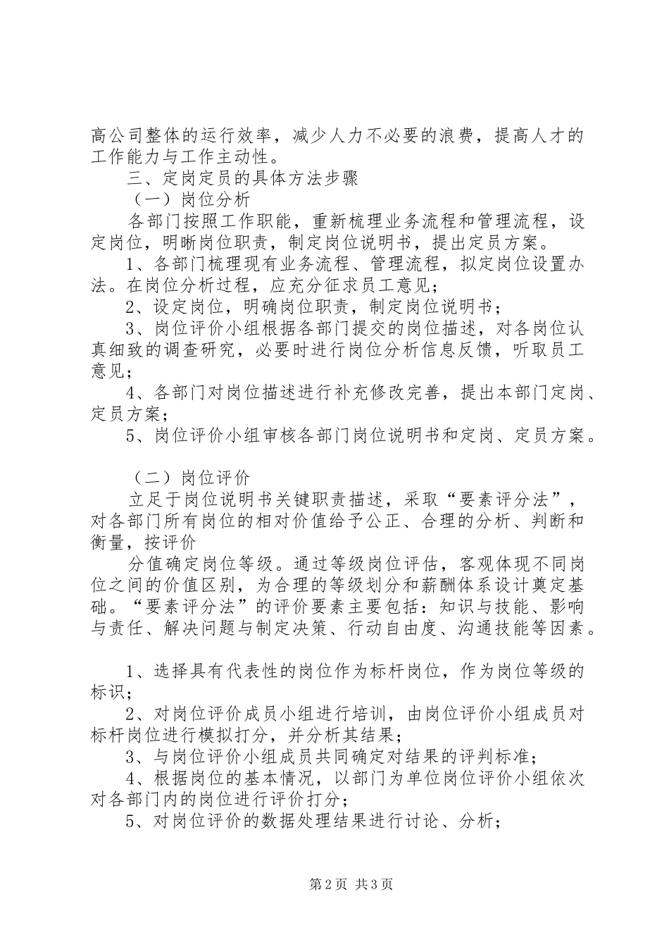 定编定员方案 _第2页