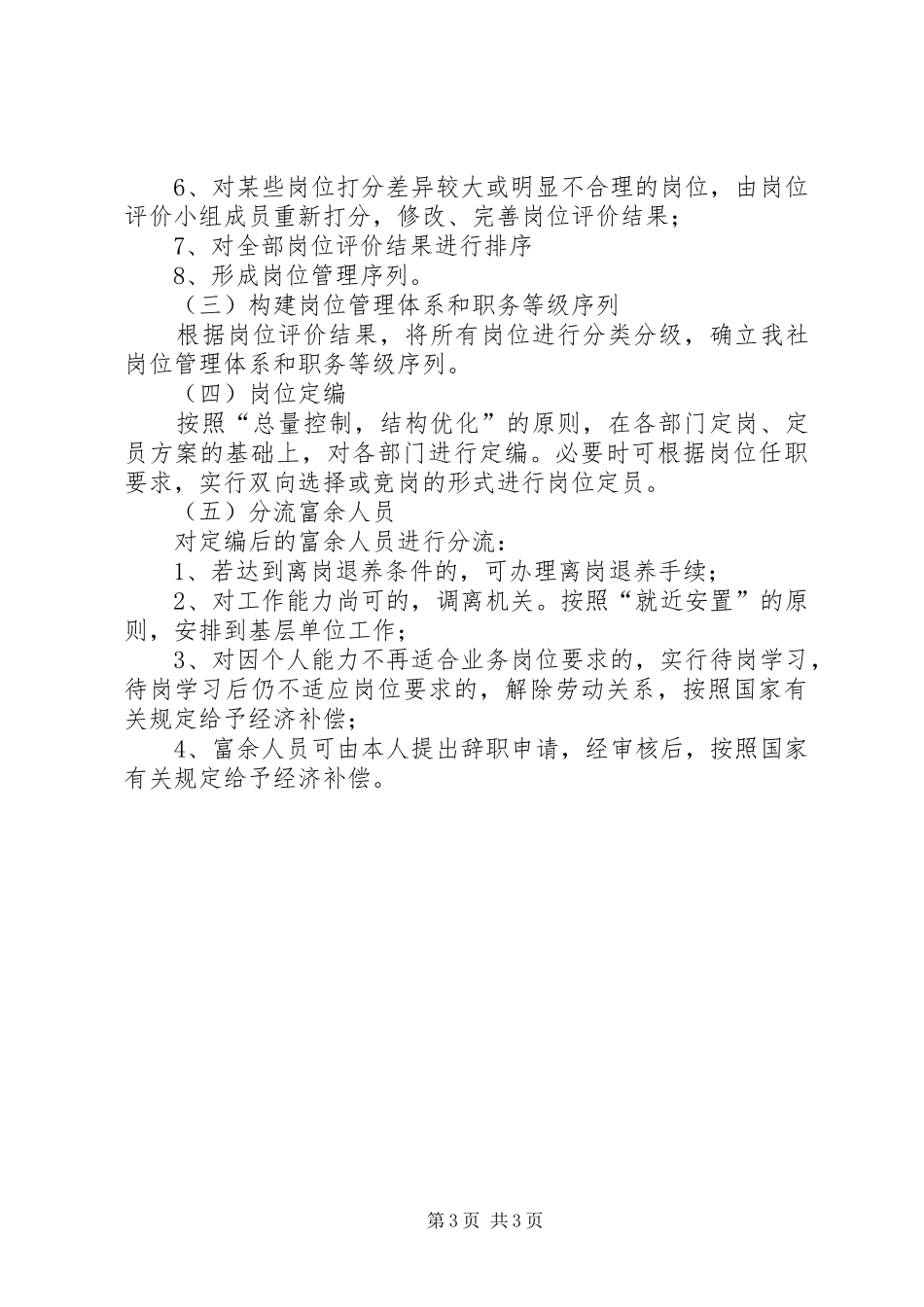 定编定员方案 _第3页