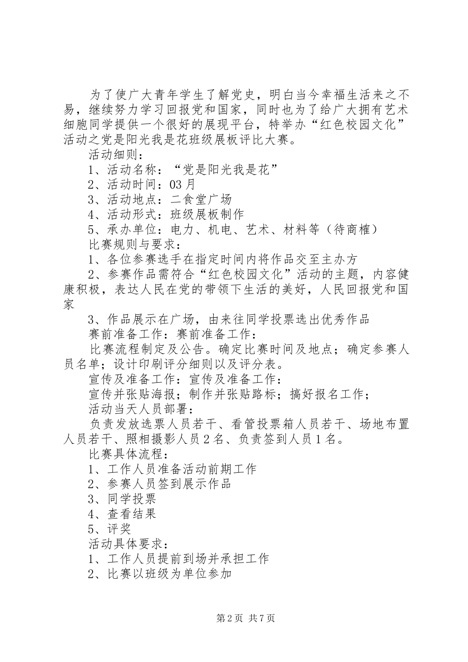 电力工程学院青年志愿者协会建党周年活动实施方案 _第2页