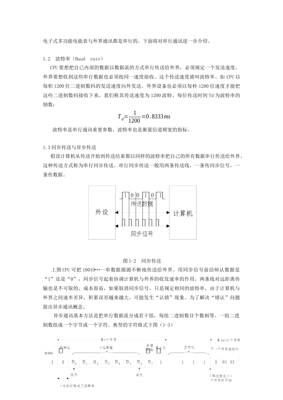 浅析现场通讯技术_第2页