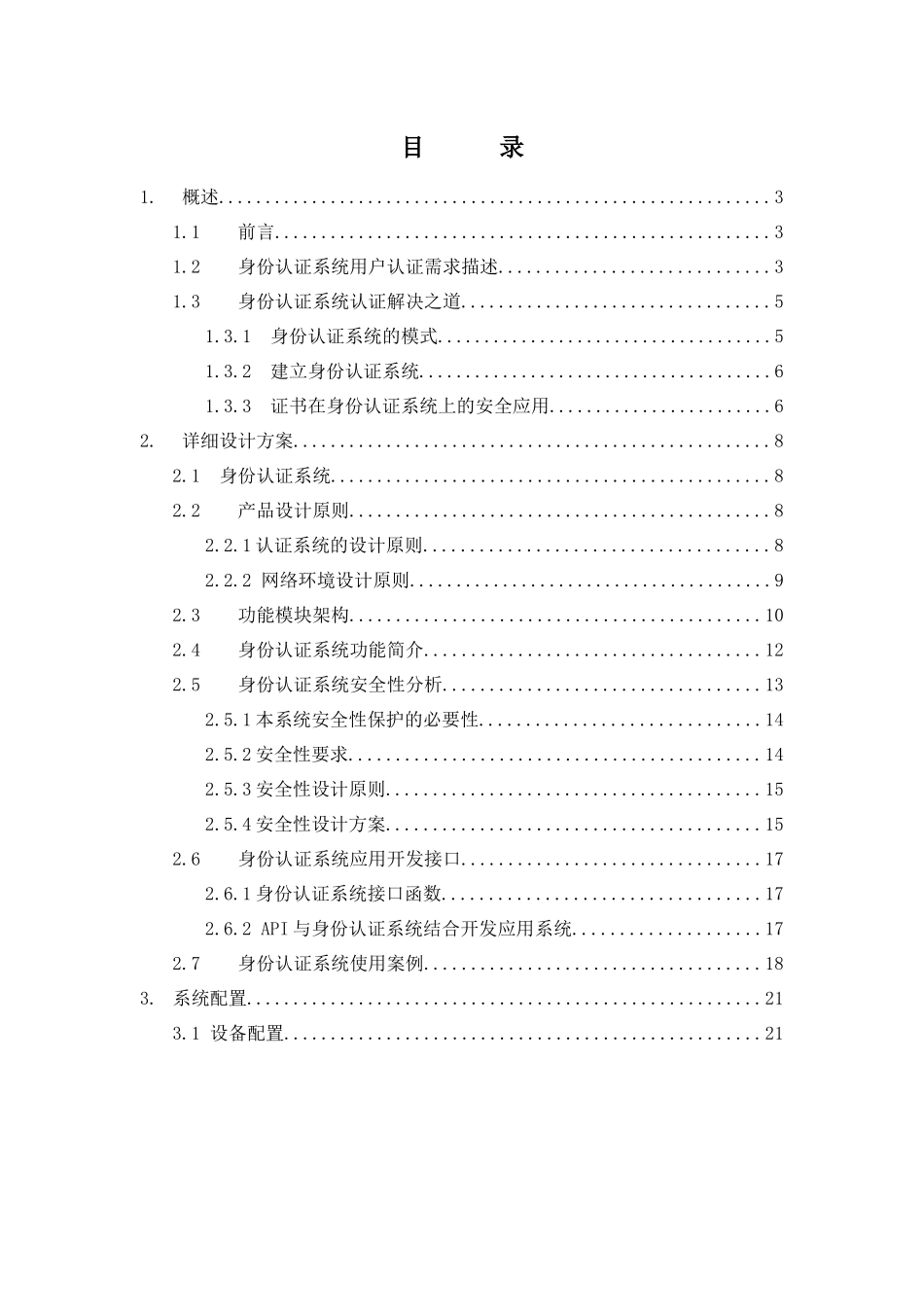 浅谈身份认证系统技术方案_第2页