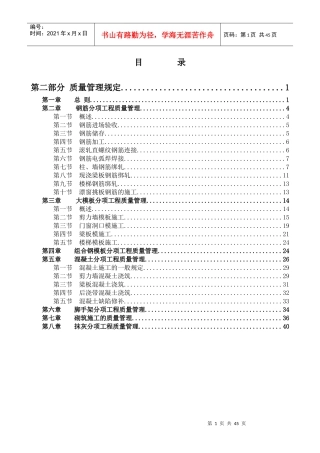 沈阳国际外商公寓施工管理管