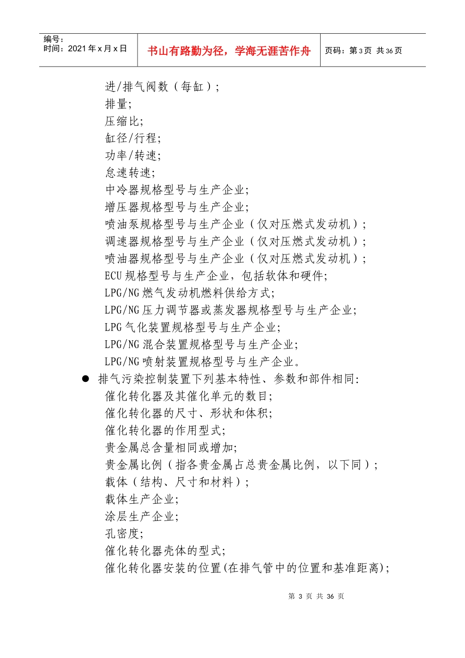 汽车产品同一型式判定技术条件_第3页