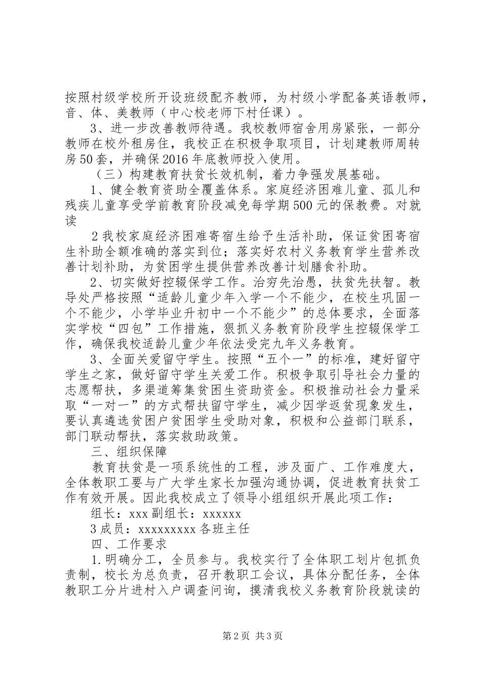 学校教育扶贫方案 _第2页