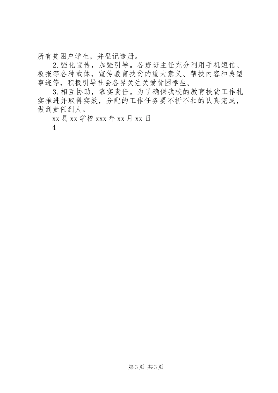 学校教育扶贫方案 _第3页
