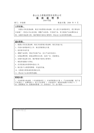 泰山生力源集团股份有限公司组织说明书