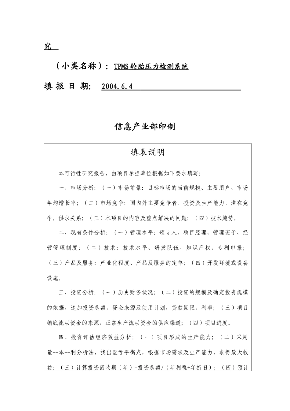 汽车轮胎智能检测系统开发与产业化报告_第2页