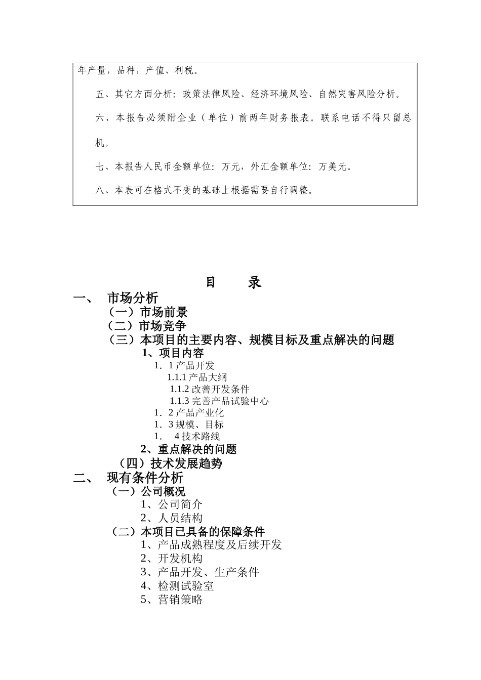 汽车轮胎智能检测系统开发与产业化报告_第3页