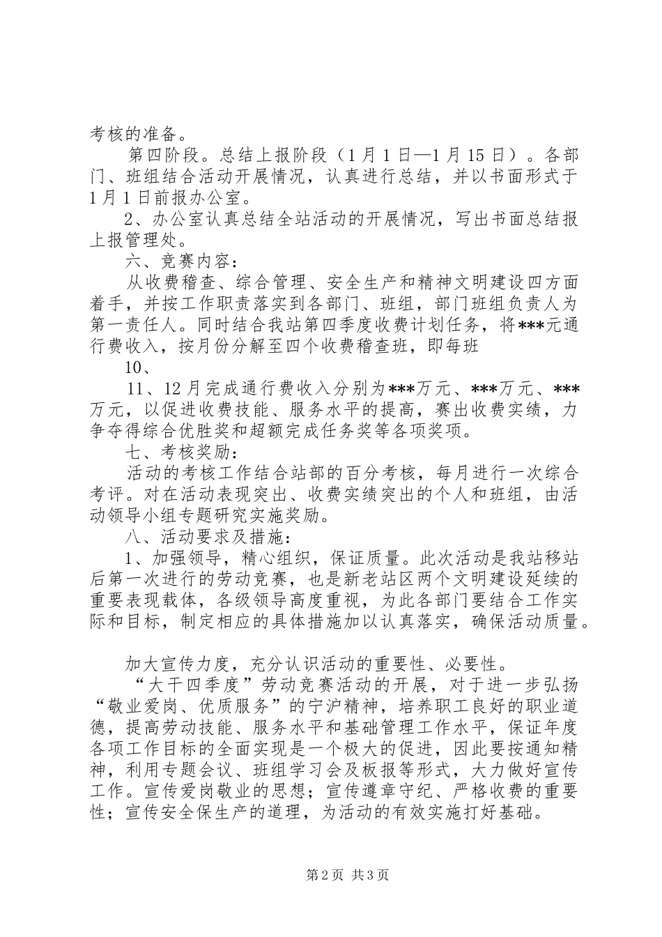 收费站劳动竞赛活动方案 _第2页