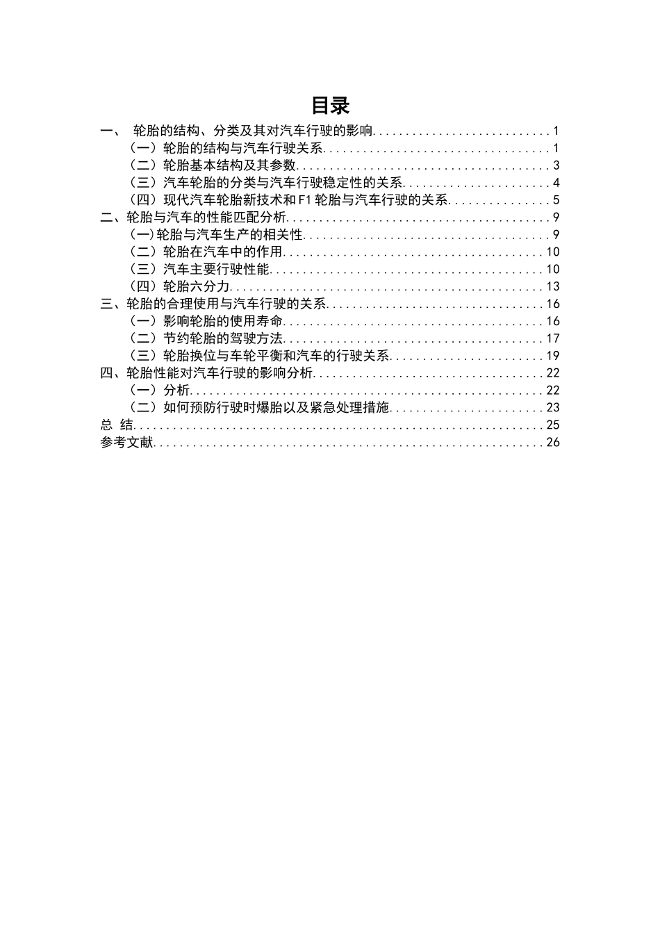 汽车轮胎对车辆行驶的影响_第2页