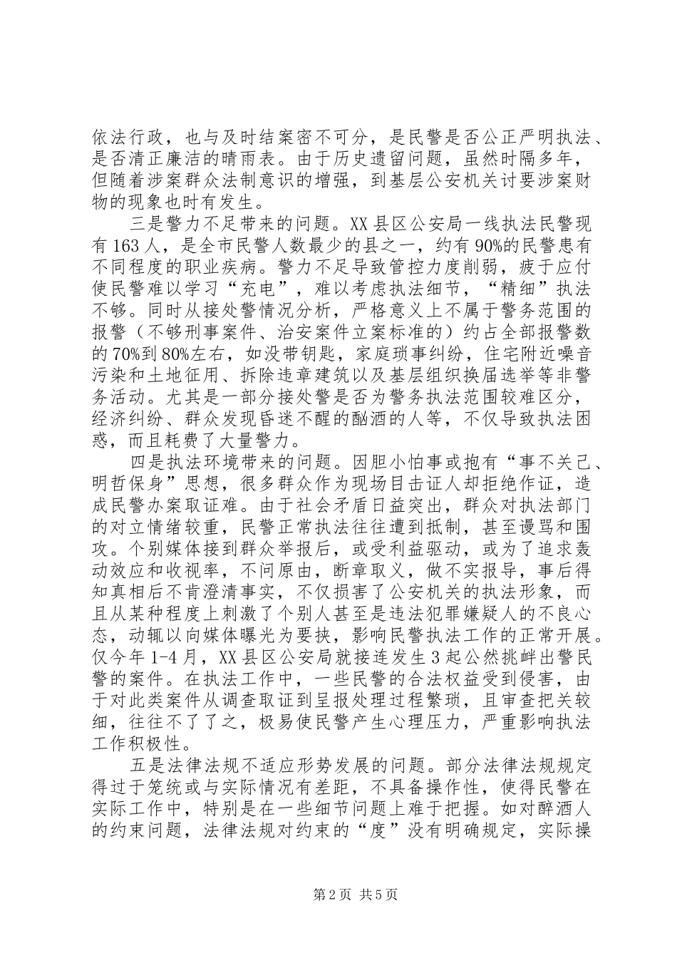 公安机关执法规范化建设工作实施方案 _第2页