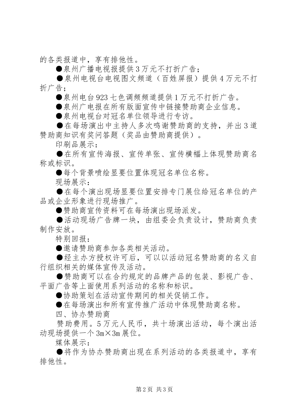 文化进社区活动招商实施方案 _第2页
